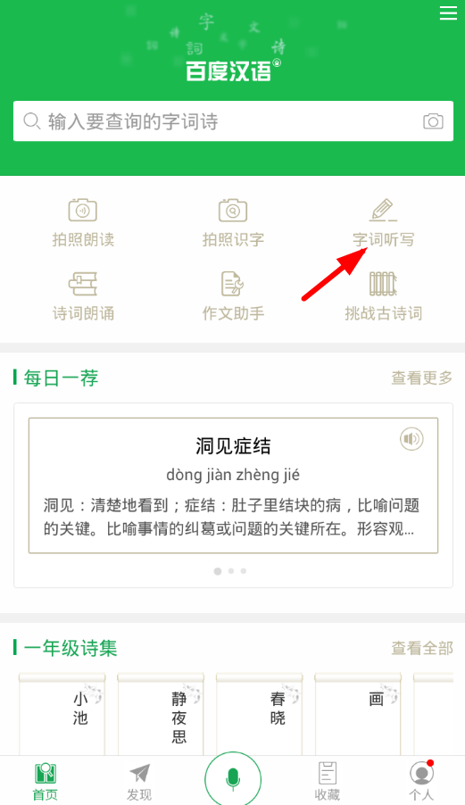 如何使用百度漢語詞典聽寫?百度漢語詞典聽寫方法介紹