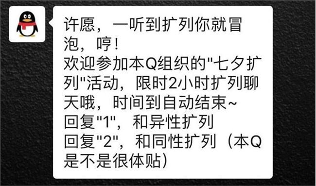 QQ七夕擴列活動怎么玩？_QQ七夕擴列方法分享