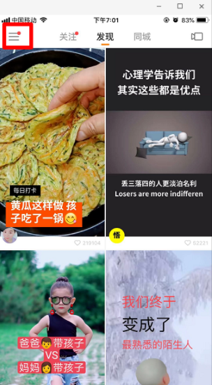 快手導航配音在什么位置？快手導航配音宣召方法分享