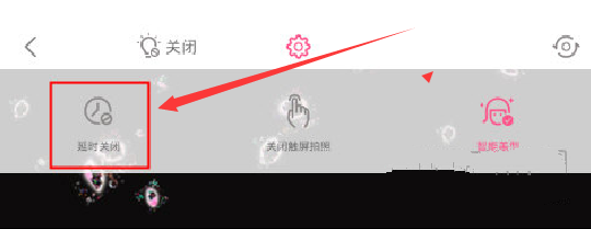 美顏相機(jī)怎么設(shè)置延時(shí)拍照？延時(shí)拍照設(shè)置技巧分享