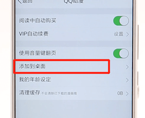 QQ動漫怎么添到桌面？QQ動漫添到桌面方法分享