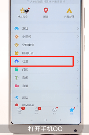 QQ動漫怎么添到桌面？QQ動漫添到桌面方法分享