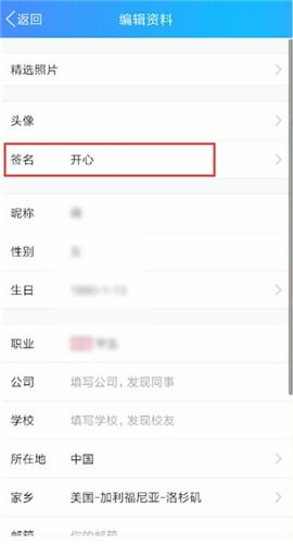 QQ怎么刪掉個性簽名?刪掉個性簽名操作步驟分享