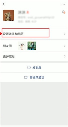 微信怎么重新設置備注？重新設置備注的方法介紹