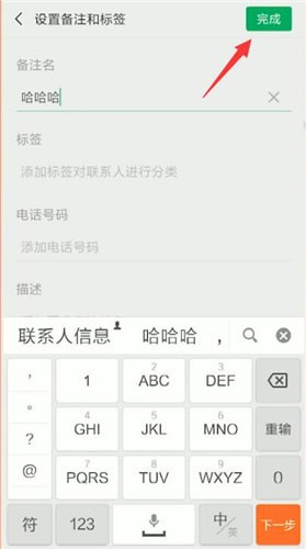 微信怎么重新設置備注？重新設置備注的方法介紹
