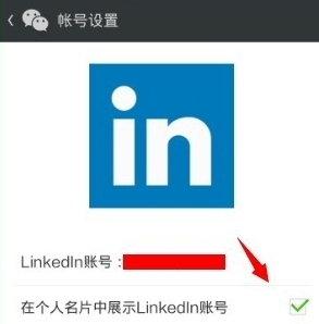 領英關聯微信怎么操作?領英關聯微信操作方法說明