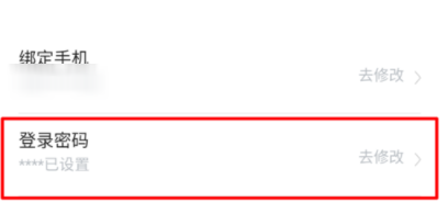 百度錢包怎么修改登錄密碼?修改登錄密碼的方法介紹