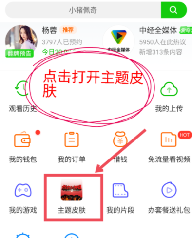 愛奇藝APP怎么修改主題皮膚？主題皮膚修改方法說明