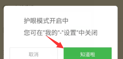 百度閱讀怎么設置護眼模式？護眼模式設置技巧分享