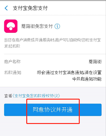 蘑菇街怎么設置支付寶免密支付？支付寶免密支付設置步驟介紹