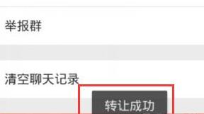 微信怎么轉(zhuǎn)讓群組？轉(zhuǎn)讓群組的方法說明