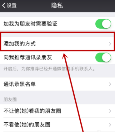 微信怎樣設置添加我的方式？添加我的方式設置步驟分享