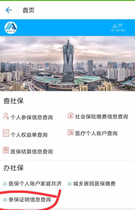 支付寶怎么打印社保證明?打印社保證明的方法介紹