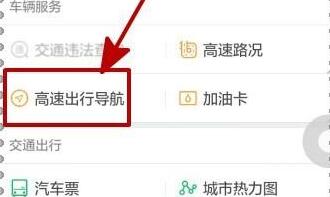 微信如何使用高速出行導(dǎo)航?高速出行導(dǎo)航使用流程說明