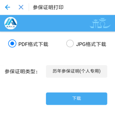 支付寶怎么打印社保證明?打印社保證明的方法介紹