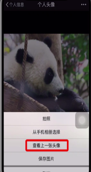 微信如何使用以前頭像？使用以前頭像的方法說明