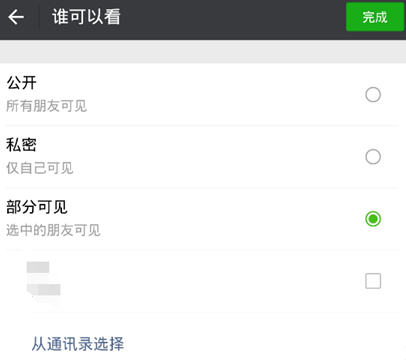 微信怎么把可見分組刪除?刪除可見分組步驟介紹