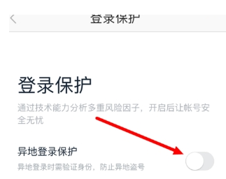 百度地圖如何設置異地登錄保護?異地登錄保護設置方法分享