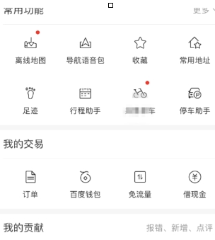 百度地圖如何設置異地登錄保護?異地登錄保護設置方法分享