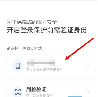 百度地圖如何設置異地登錄保護?異地登錄保護設置方法分享