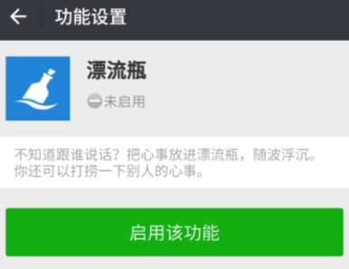 微信怎么設置漂流瓶?漂流瓶設置方法說明