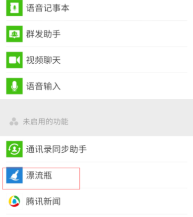 微信怎么設置漂流瓶?漂流瓶設置方法說明
