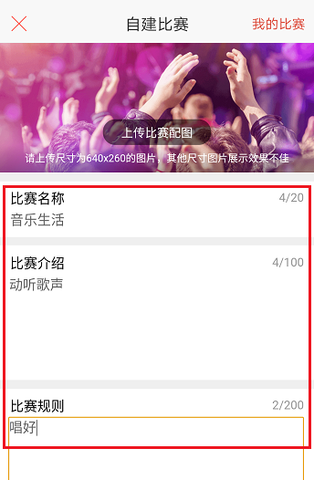 唱吧APP怎么創建比賽？創建比賽的方法介紹