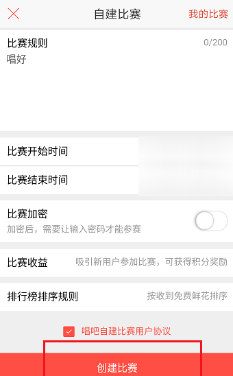 唱吧APP怎么創建比賽？創建比賽的方法介紹