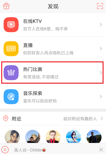 唱吧APP怎么創建比賽？創建比賽的方法介紹