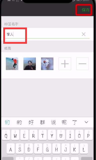 微信怎么設置分組？設置分組的方法說明