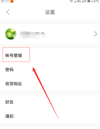 下廚房怎么綁定微信賬號？綁定微信賬號流程分享