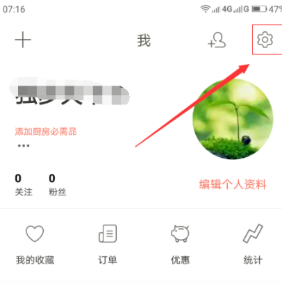 下廚房怎么綁定微信賬號？綁定微信賬號流程分享