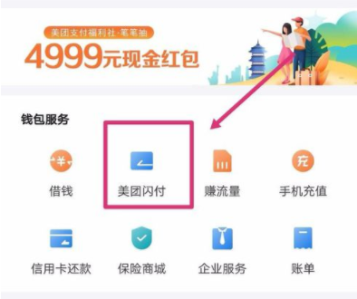 美團如何開啟閃付卡支付？閃付卡支付開啟方法介紹