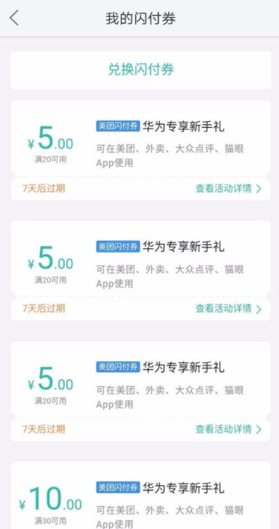 美團如何開啟閃付卡支付？閃付卡支付開啟方法介紹