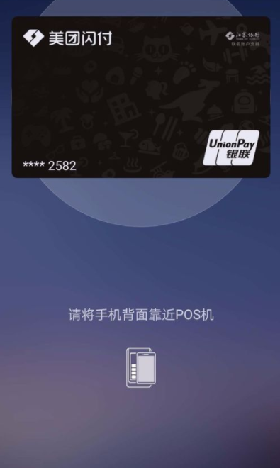 美團如何開啟閃付卡支付？閃付卡支付開啟方法介紹