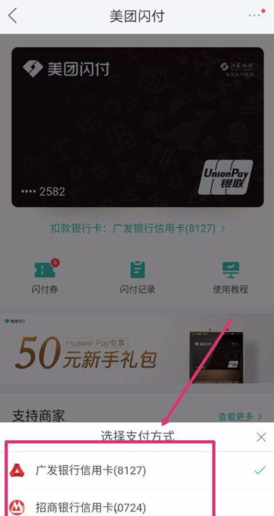 美團如何開啟閃付卡支付？閃付卡支付開啟方法介紹