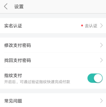 美團如何取消指紋支付？指紋支付取消技巧介紹
