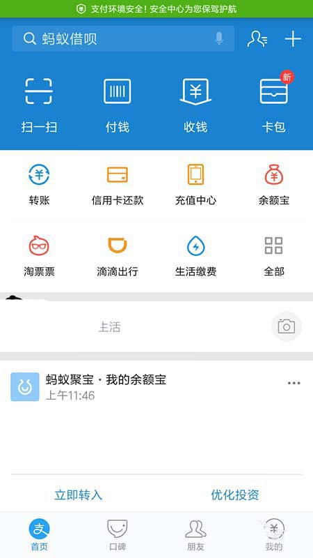 支付寶怎么更新證件？更新證件方法分享
