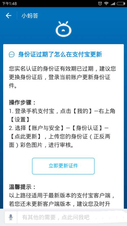 支付寶怎么更新證件？更新證件方法分享