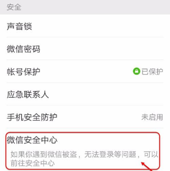 微信怎么查詢綁定應用?查詢綁定應用技巧說明