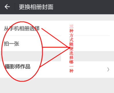 微信如何更換相冊封面？相冊封面更換技巧分享