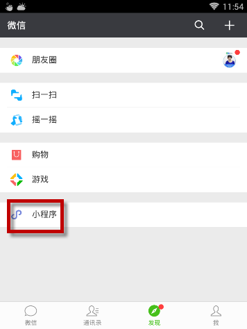 微信怎么將小程序刪掉?刪除小程序的步驟分享