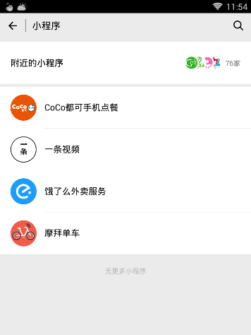 微信怎么將小程序刪掉?刪除小程序的步驟分享