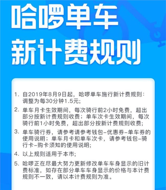 廣州哈羅單車為什么漲價?漲價后怎么收費?