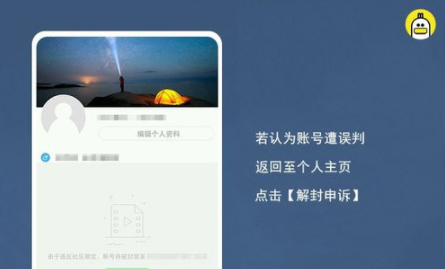 快手被怎么解除封號?快手解除封號方法分享