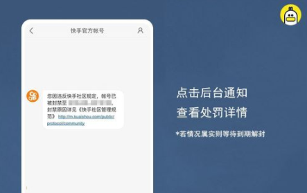 快手被怎么解除封號?快手解除封號方法分享