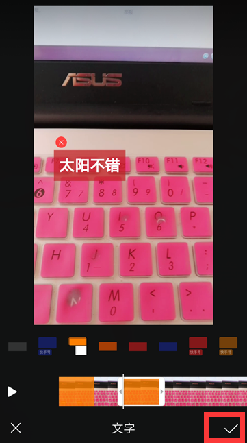 怎么給快手配滾動字幕?給快手配滾動字幕步驟一覽