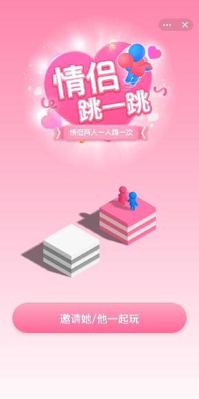 qq情侶跳一跳如何邀請？qq情侶跳一跳發請求方法分享