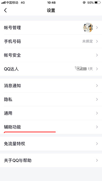 QQ擴列怎么關(guān)閉？關(guān)閉QQ擴列方法說明