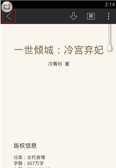 在QQ閱讀里怎么進行返回？進行返回的方法說明